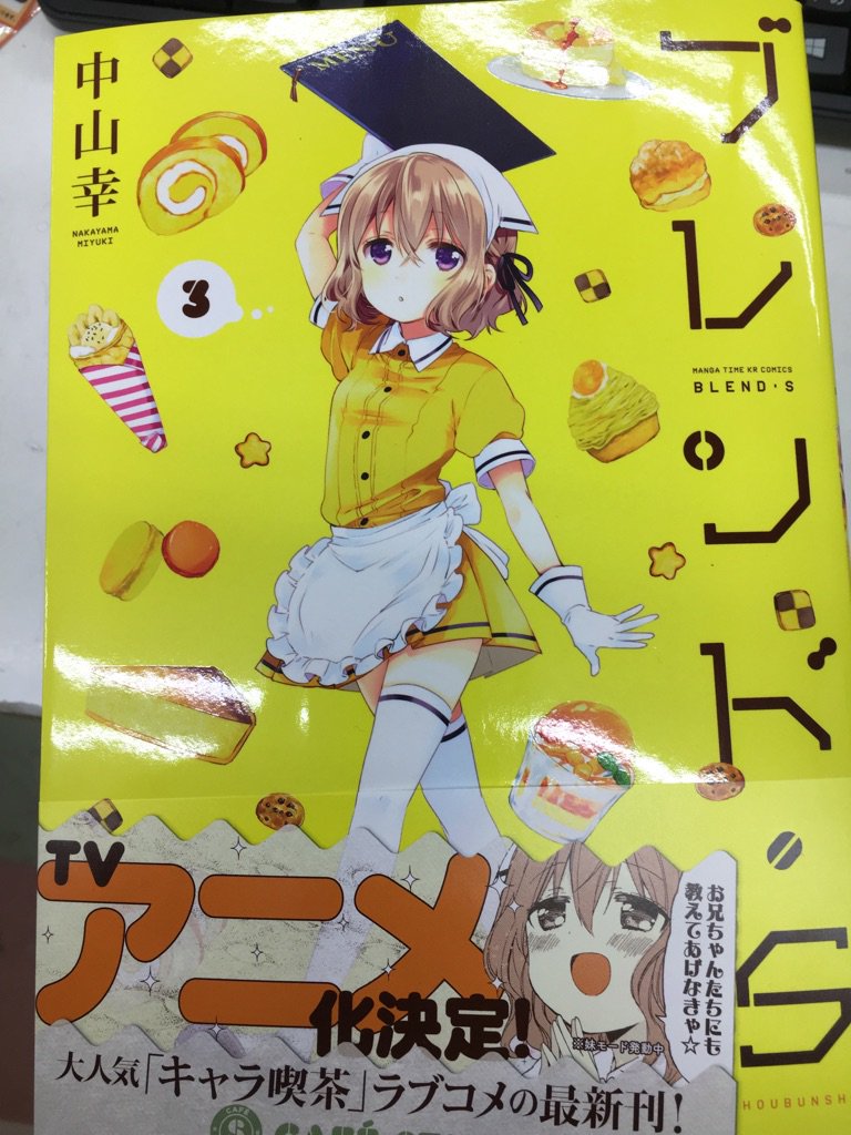 Wondergoo名古屋大須店 Twitter ನಲ ಲ 2 4 土 10 00から ブレンド S 3巻 サイン本を販売開始いたします 数量限定でお一人様一冊までとさせていただきます ご予約 取り置きは出来ませんのでお求めの方は早めにご来店ください サインのデザインはお選び