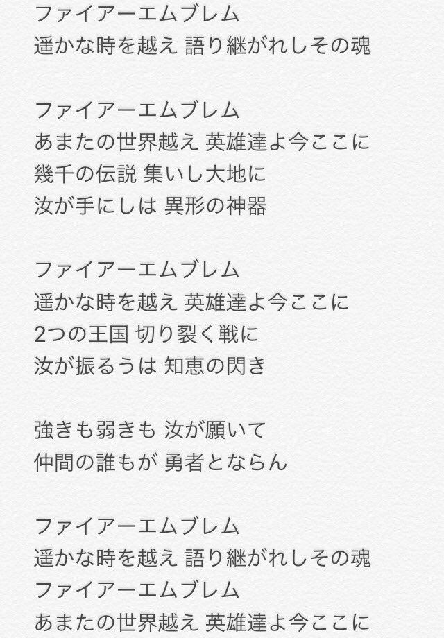 びゃっこ V Twitter Feh版の歌詞 多分当て字とかところどころ違うと思うけど書き出してみました 強い男になり入れ込みすぎて 周りの戦士はヘナチョコばかり の部分が対になってるので鳥肌立った
