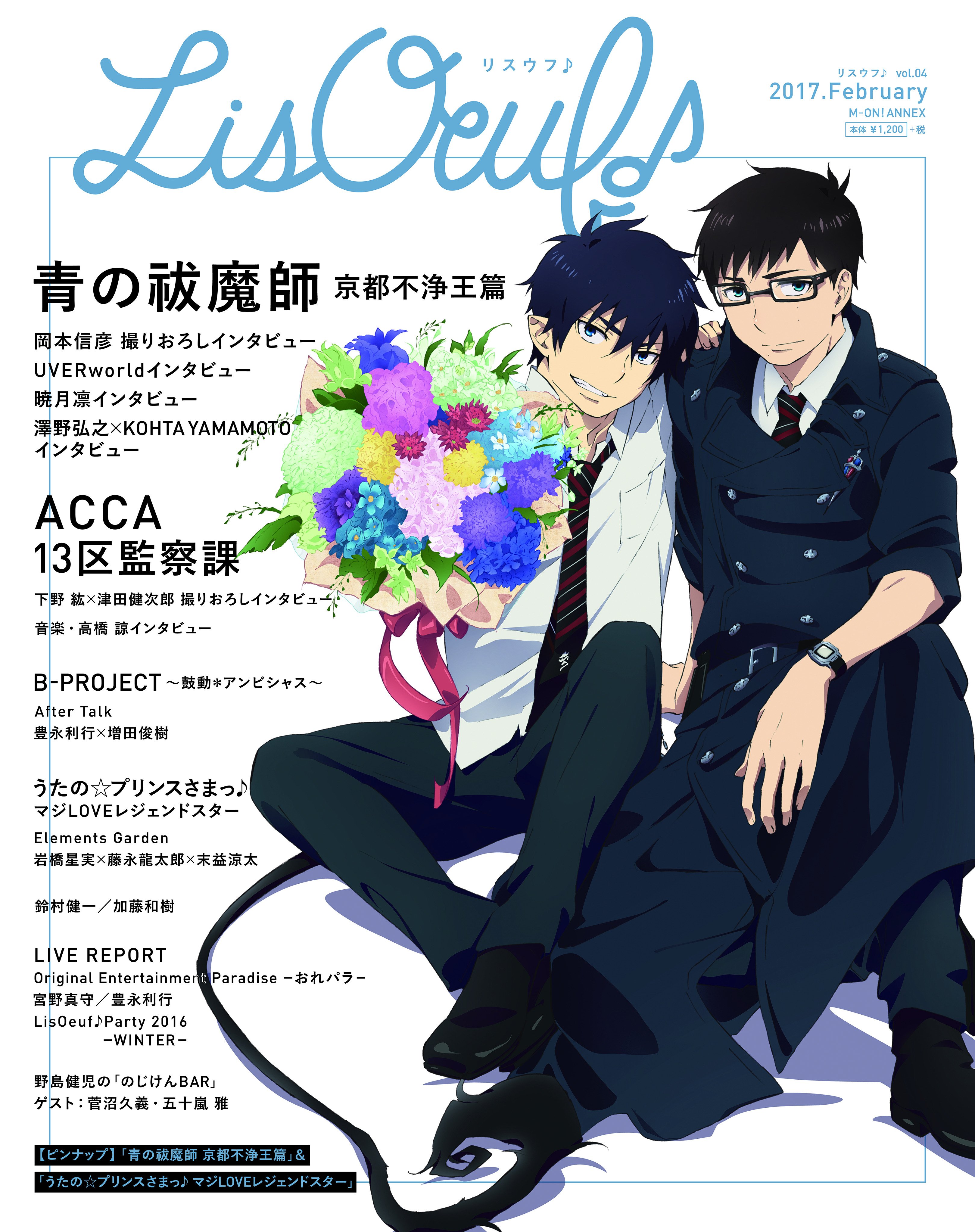 LisOeuf♪@最新号「LisOeuf♪vol.27」発売中！ on X: 
