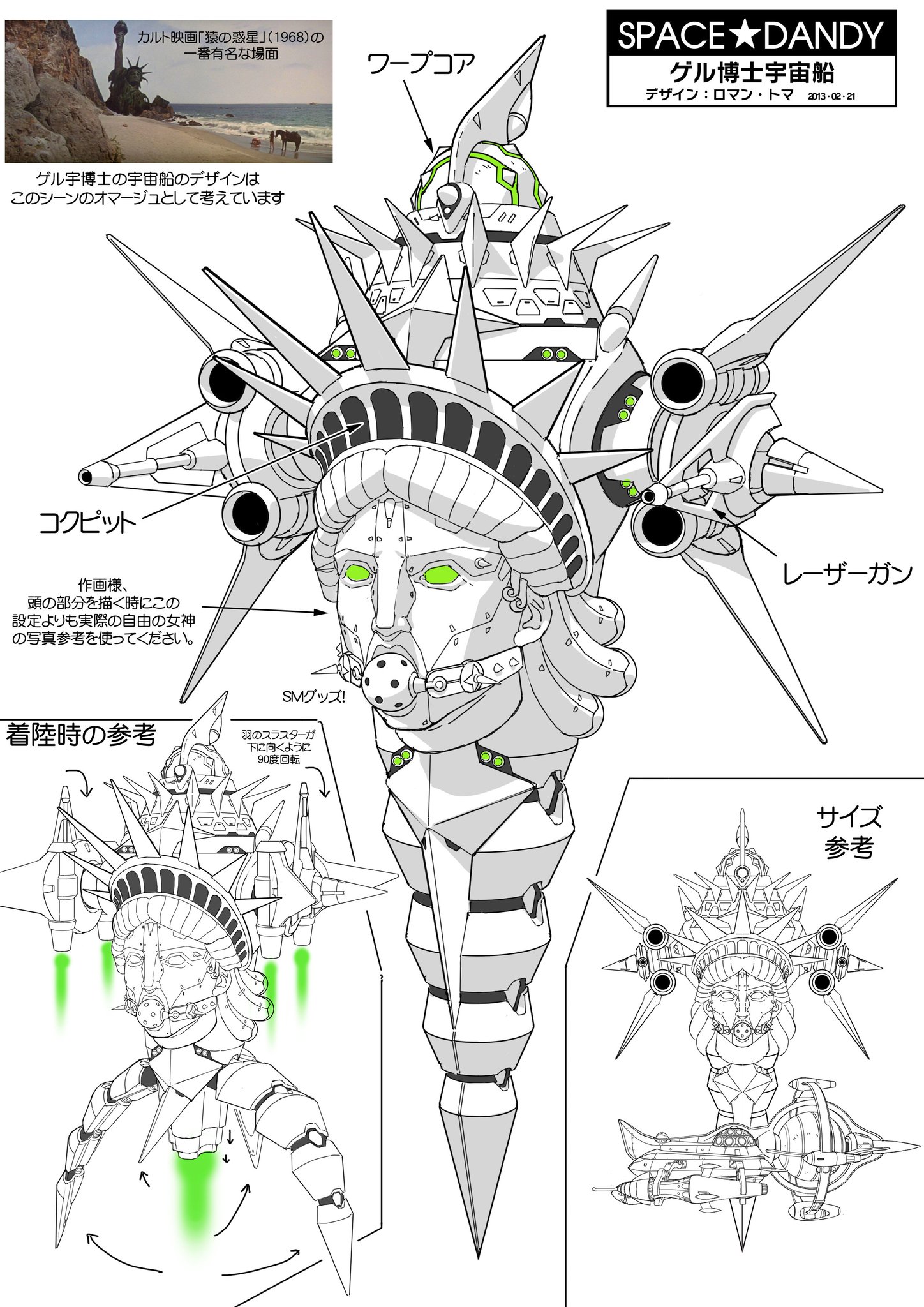Thomasromain ロマン トマ Space Dandy Design Doctor Gel S Liberty Spaceship 13 スペースダンディの宇宙船デザイン ゲル博士の自由の女神号 13年 トランプのアメリカが来る予想だったのかな 笑 T Co Mq5ic63x2n