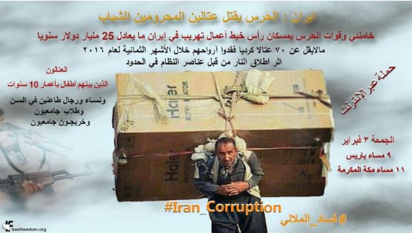 ANaseery's tweet photo. #Iran: #IRGC kills young destitute porters
OnLine Campaign 
Tonight 
Friday,3Feb 2017
9pm CET
https://t.co/e9N5V9V8gk https://t.co/qi92QDo6fH