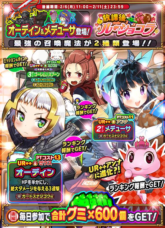 ウチの姫さまがいちばんカワイイ 称号イベント開催 放課後 ル ショコラ 後編 スタート ゼウスさんや 私アンナ カズミさんが登場中です ੭ W ੭ ウチ姫