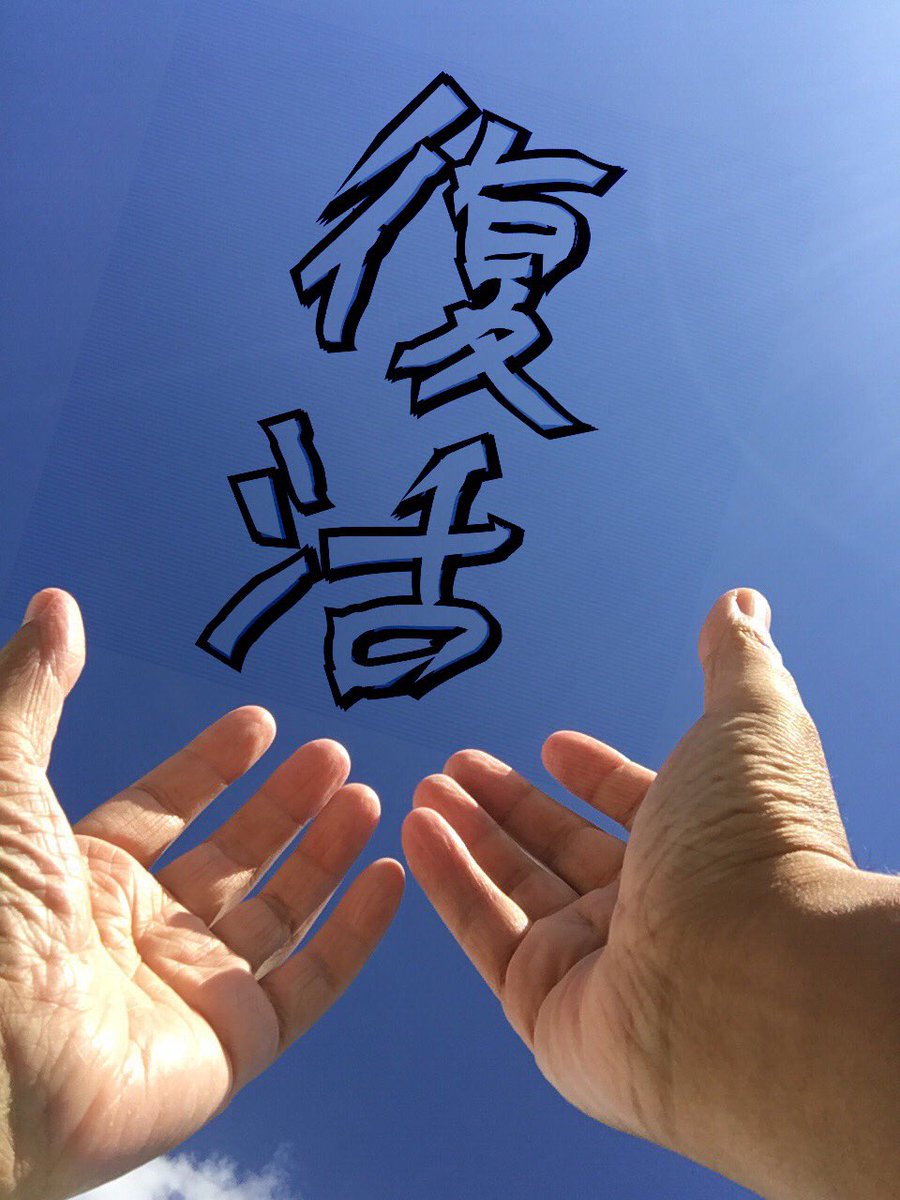 皆さん！お久しぶりです。
ご心配おかけして
済みませんでした。
また良かったヨロシクです
٩(๑´0`๑)۶