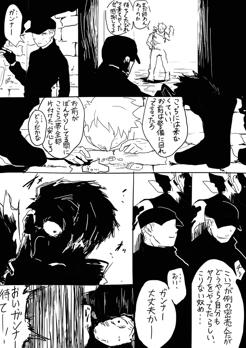 ガンナーとヤン
2人は心配性 