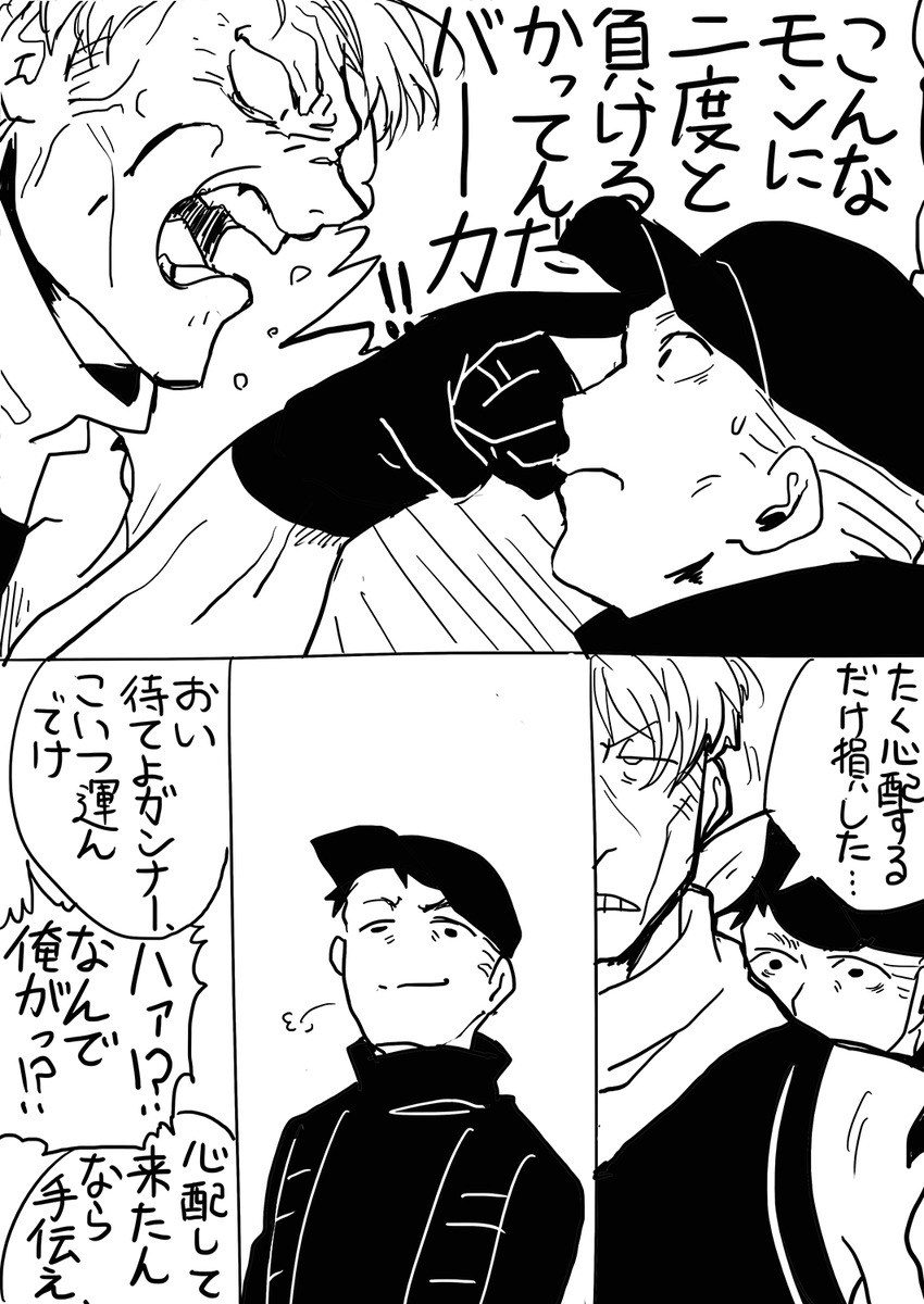 ガンナーとヤン
2人は心配性 
