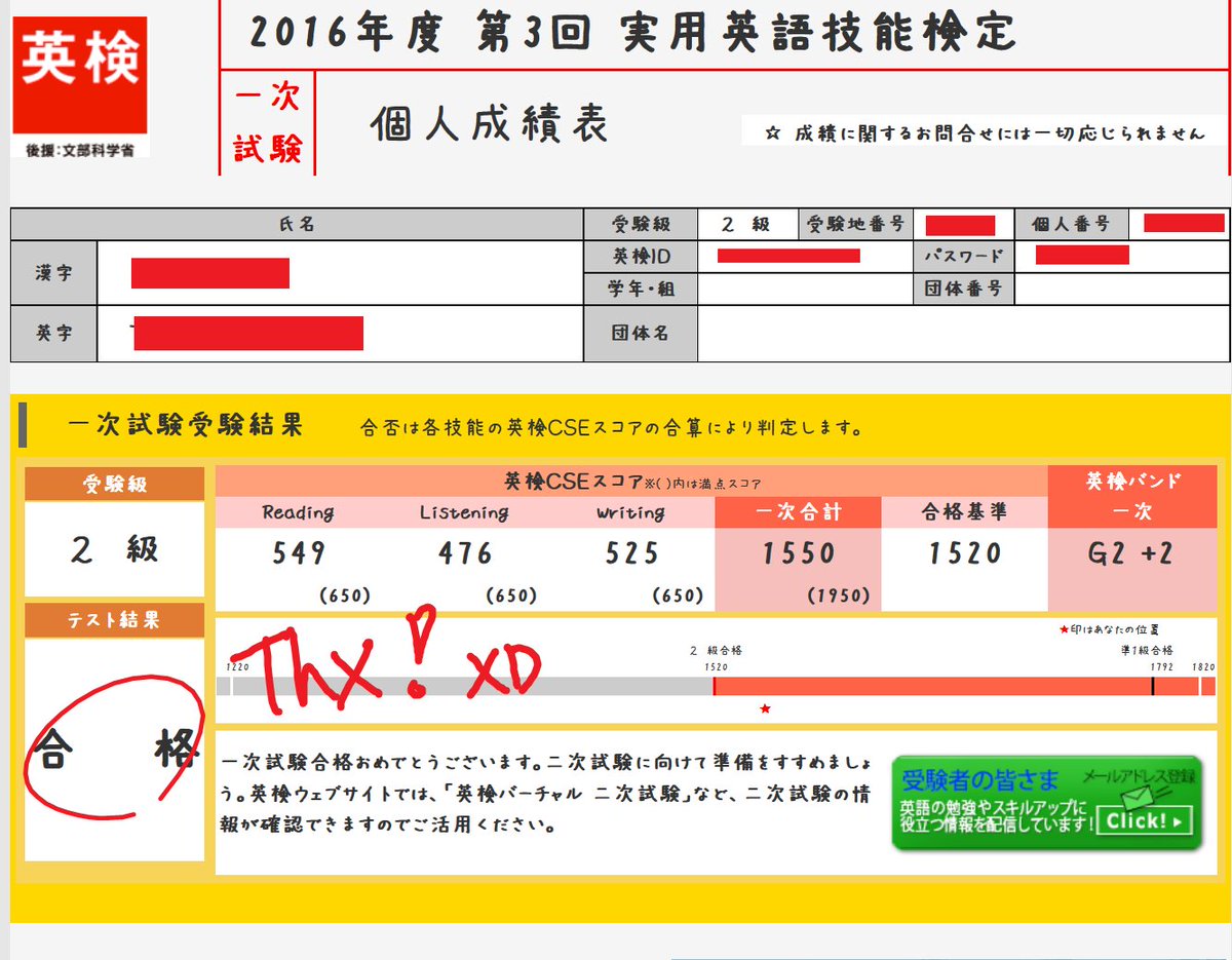 梅ちゃん 英検結果 でましたー リスニング半分ぐらいだったので不安でしたが無事 合格しました 英検2級