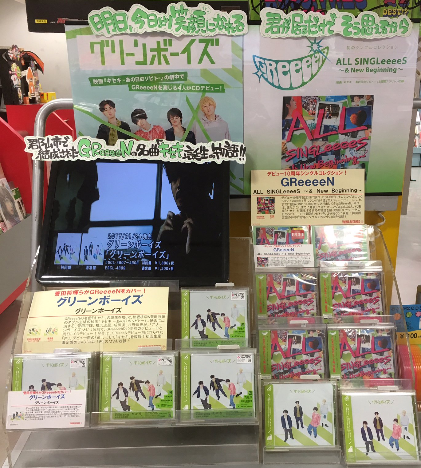 タワーレコード郡山店 Twitterissa Greeeen グリーンボーイズ 名曲 キセキ 誕生の物語を映画化した キセキ あの日のソビト 結成の地郡山でも大ヒット上映中 劇中でgreeeenを演じる豪華俳優陣による グリーンボーイズ 初回盤も再入荷してます