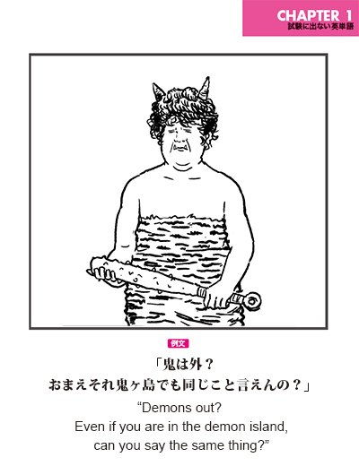 出ない順 試験に出ない英単語 鬼は外 おまえそれ 鬼ヶ島でも同じこと言えんの 節分の日 節分 T Co I79o2ees4v Twitter