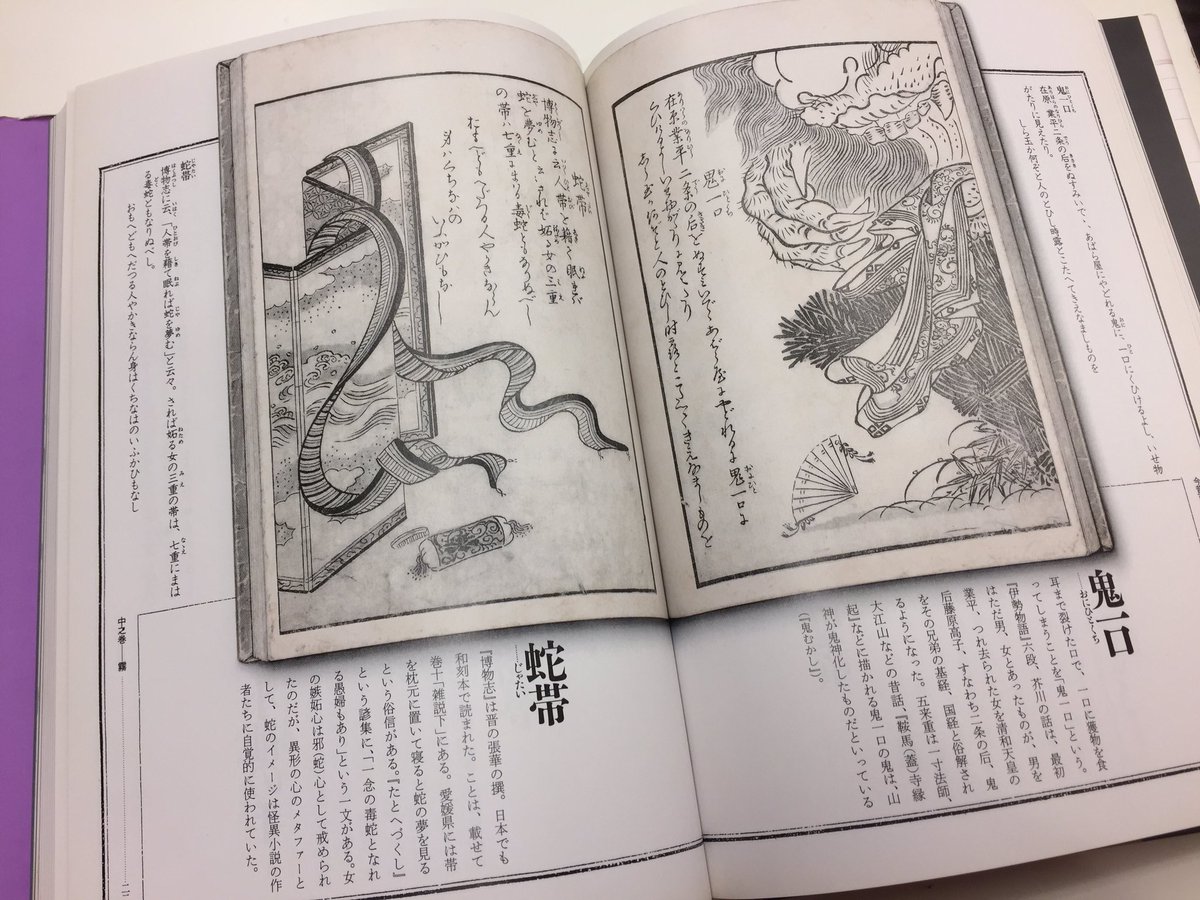 愛書館・中川書房 no Twitter: "【在庫情報】節分と言えば鬼、鬼と言え ...