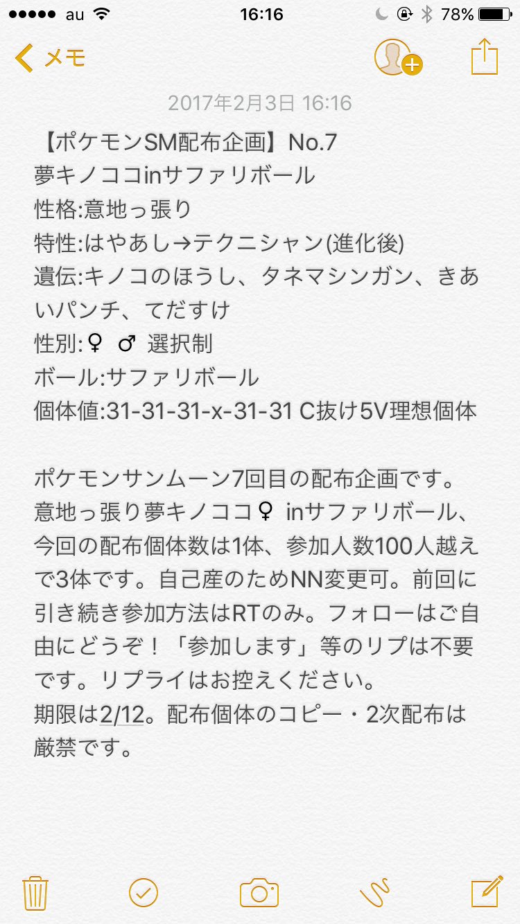 تويتر はつん 配布企画アンケート على تويتر ポケモン配布 第7回配布企画は意地っ張り夢キノココinサファリボールです 特性は進化後テクニシャンになります 参加方法はrt 期限は2 12です 詳細は全て添付の画像をご参照下さいませ 配布個体の2次配布 コピー