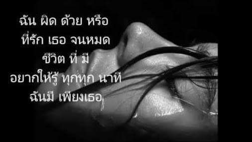 SiabKaj's tweet photo. อยากลืมเธอแทบตายแต่ทำไมใจไม่ฟัง
อยากเป็นคนลืมง่ายเหมือนเธอแต่ทำไมทำไม่ได้ https://t.co/YVcN03uzKi