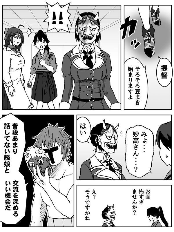 節分なので 去年のを抜粋 妙高さん・・・ 