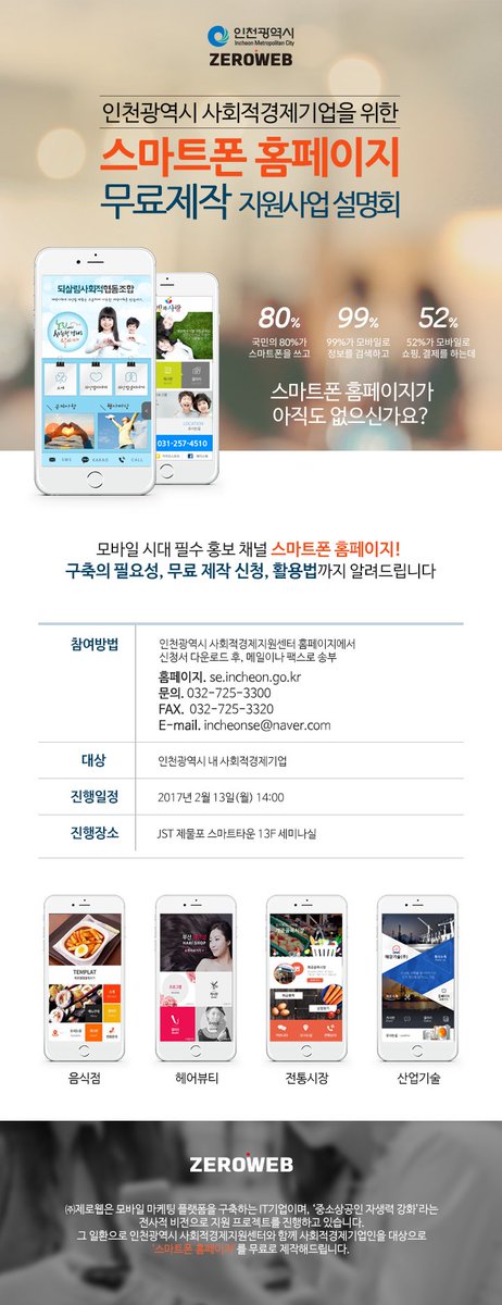 무료 스마트폰 홈페이지 제작 신청하세요