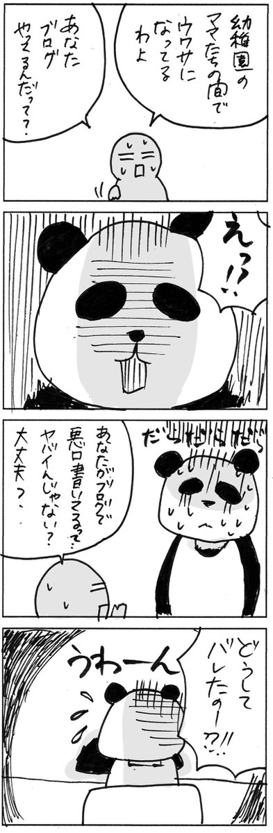 @katakrico ②身バレするクマ子 