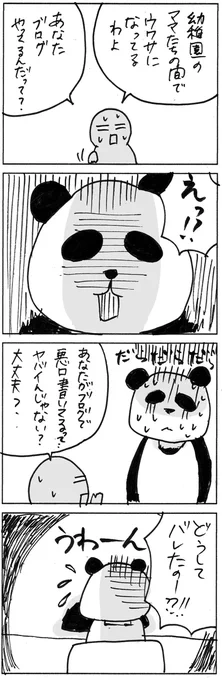 @katakrico ②身バレするクマ子 