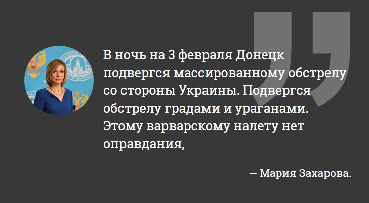 RusConsulGen's tweet image. Официальный представитель @MID_RF Мария #Захарова прокомментировала ночной обстрел Донецка украинскими силовиками bit.ly/2kYERcz