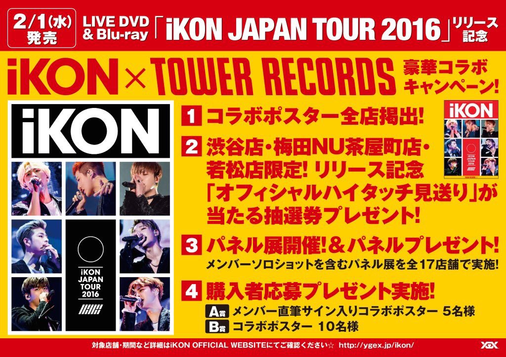 iKON】「iKON JAPAN TOUR 2016」めっちゃ売れてます‼️ 関西では当店