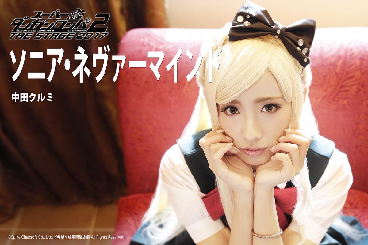 ダンガンロンパ 希望ヶ峰学園演劇部 على تويتر スーパーダンガンロンパ2 The Stage 17 ビジュアル解禁 第9弾 左右田 和一役のいしだ壱成さんとソニア ネヴァーマインド役の中田クルミさん チケット好評発売中です T Co 4zl7vyqc1x 横浜流星 鈴木拡