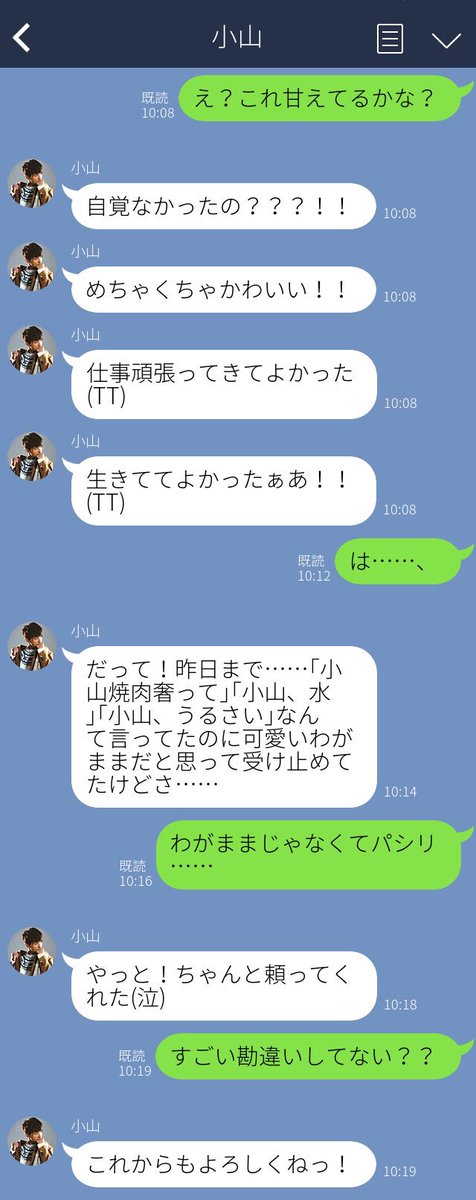 まっすー担ミナミ Twitter ನಲ ಲ ツムツムのハートが欲しい増田と 増田が自分の愛を欲しがってると勘違いしてる小山と 小山を貶すメンバーのline風景 Newsで妄想