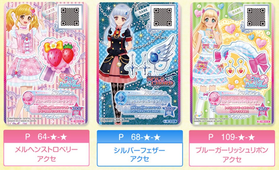 アイカツスターズ！データカードダスカードグミの第4弾が登場☆なんと