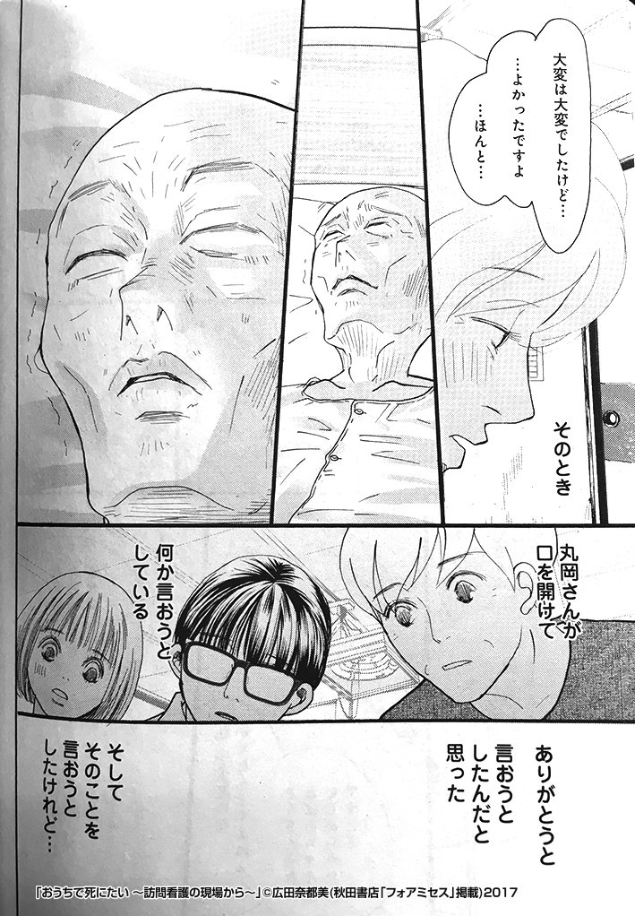 エレガンスイブ フォアミセス フォアミセス３月号 秋田書店 は本日発売 現役看護師の広田奈都美が描く新連載 おうちで死にたい 訪問看護の現場から は 現代の 看取り を看護師の目線で描きます 舅の介護を５年間続けてきた嫁に 周囲は 病院に