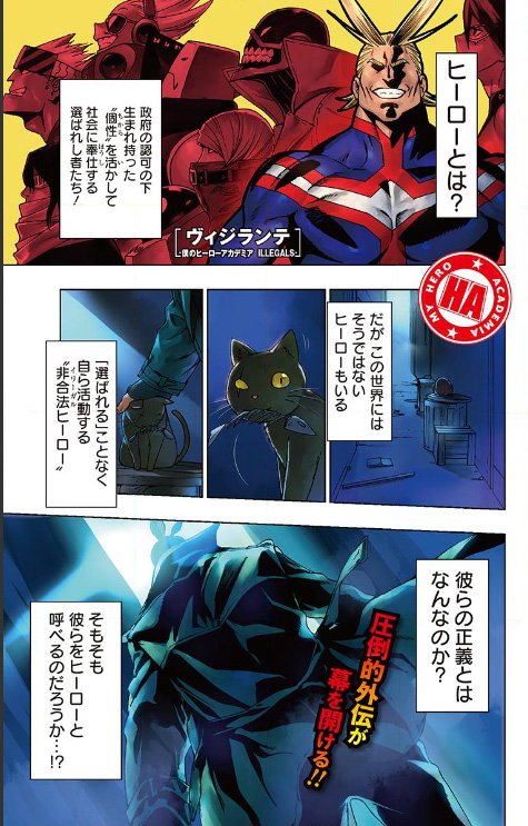 jump j books編集部 Twitter ನಲ ಲ 最新12巻 小説2巻 が発売中の 僕のヒーローアカデミア ですが ジャンプ にて 外伝 ヴィジランテ も無料配信中です オールマイトや相澤先生など本編ヒーローたちも Plus Ultra な活躍をしてますので ぜひ