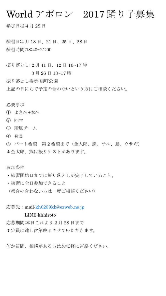 関学よさこい連 炎流 大阪ベイエリア祭worldアポロン限定踊り子募集 4月29日に行われるアポロンで炎流っ子の一員となって一緒に大賞を目指しませんか たくさんのご応募お待ちしております 2回生qちゃん