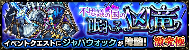 モンスターストライク公式 モンスト 降臨情報 明日 2 4 は 以下のスケジュールで新降臨クエストが出現 ステージは 究極を越えた難易度 激究極 21 00 23 59 ジャバウォック 5 水 モンスト T Co Noafjt2gkh T Co