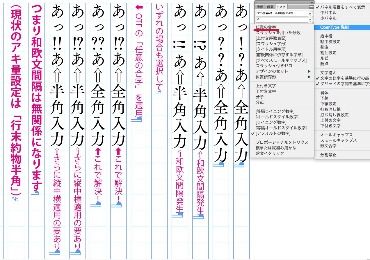 なんでやねんdtp おぢん V Twitter Nanadama あっ 目視確認しやすく あ にしておきましたが 区切り約物 や をそういいますが の後の全角アキはセオリーですね 横組みの場合は全角は大き過ぎるという意見もあり半角アキにしたりもしますが Twitter