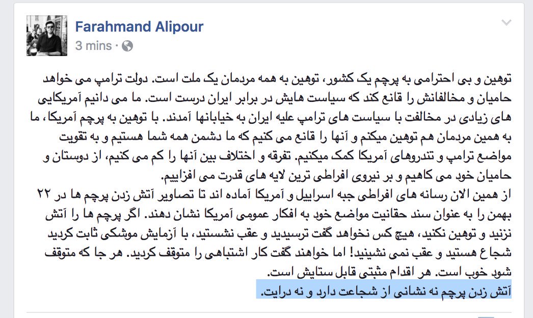 Ammir's tweet image. از صفحه @FarahmandAlipur: 
"آتش زدن پرچم نه نشانی از شجاعت دارد و نه درایت."
به پرچم ملتها احترام بگذاریم
#احترام_به_ملتها