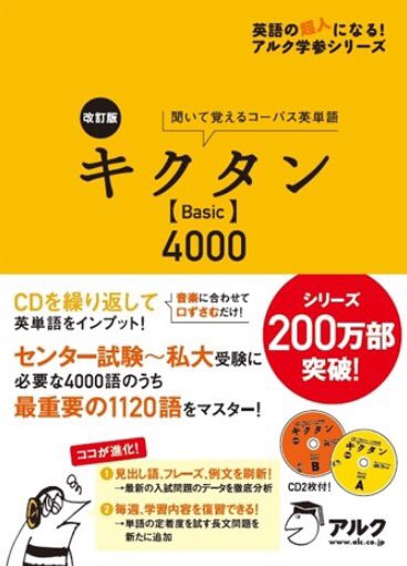 engstudy_su's tweet image. センター英語を攻略するには
この単語帳がオススメです！

「システム英単語 Basic」

網羅性が抜群で順番も純粋な頻度順なので
効果が表れやすいです！
覚えたほうが良い多義語も
分かりやすく、勉強の効率アップ！