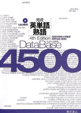 engstudy_su's tweet image. センター英語を攻略するには
この単語帳がオススメです！

「データベース4500 完成英単語熟語」

センター試験のみだと
少しレベルが高いところがありますが
オススメな王道単語帳です！