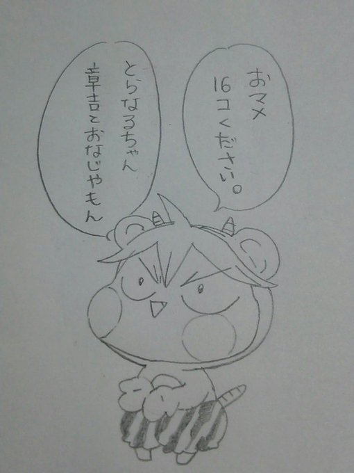 歳の数だけお豆をもらいにきたとらなるちゃん。 