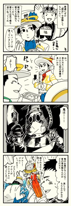 節分遅刻💦使者さんとヒューゴーでミスアイ節分。※ちょっとホラー注意 