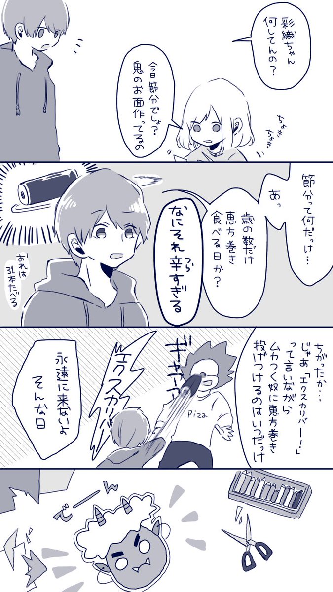 2月3日の深瀬さんと彩織ちゃん 