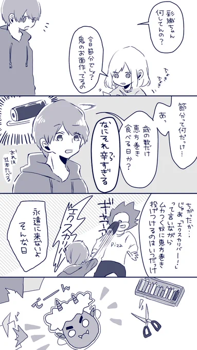 2月3日の深瀬さんと彩織ちゃん 