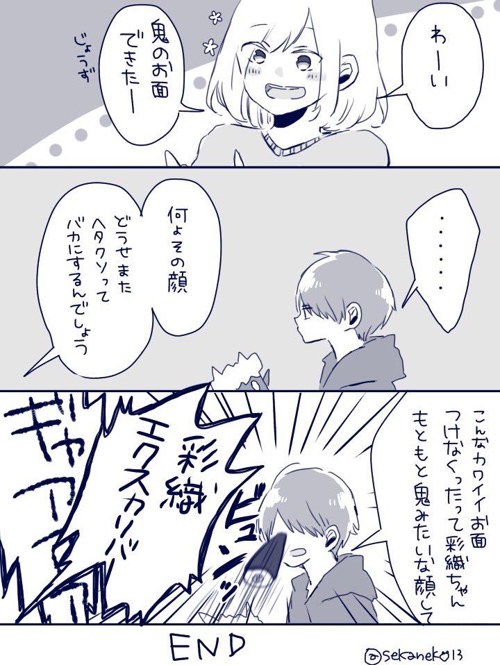 2月3日の深瀬さんと彩織ちゃん 