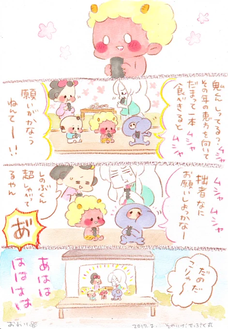 節分の鬼くん | mitty [pixiv] 鬼くんとせっぷく丸たちのお話(その１の続き〜) 