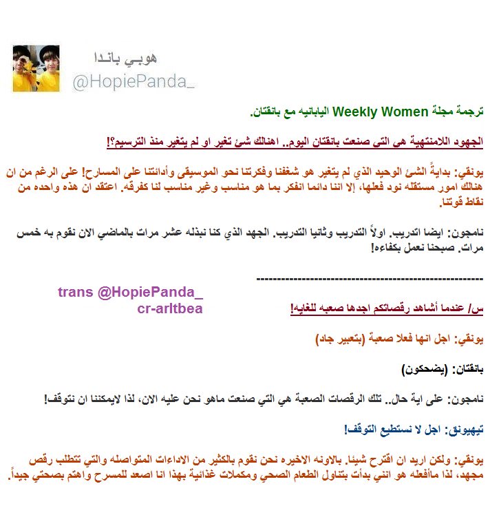HopiePanda_'s tweet photo. ترجمة مجلة Weekly Women اليابانية مع بانقتان!
أستمتعو بالقراءه ^0^
#HopiePandaTrans https://t.co/uWiU5Jm6ah