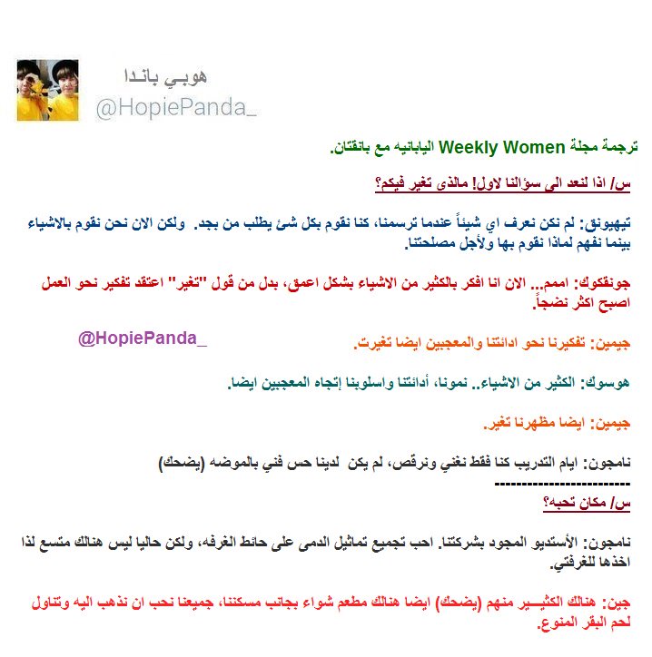 HopiePanda_'s tweet photo. ترجمة مجلة Weekly Women اليابانية مع بانقتان!
أستمتعو بالقراءه ^0^
#HopiePandaTrans https://t.co/uWiU5Jm6ah