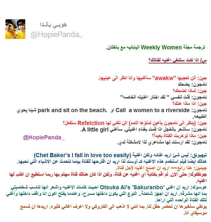 HopiePanda_'s tweet photo. ترجمة مجلة Weekly Women اليابانية مع بانقتان!
أستمتعو بالقراءه ^0^
#HopiePandaTrans https://t.co/uWiU5Jm6ah