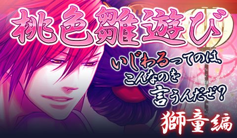 Auraゲーム情報 ｇｓｊ 大江戸恋奉行 復活企画 桃色雛遊び 獅童 菊之丞編 ガチャ配信中 T Co Dcnqvfbyug