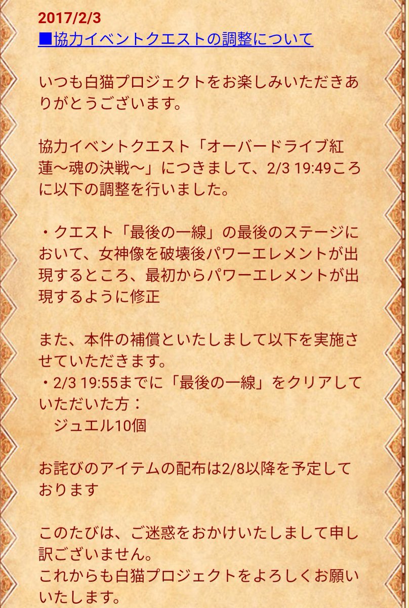白猫プロジェクト攻略 9db Pa Twitter 協力イベント 13に調整 女神像を破壊しなくても最初からパワーエレメントが出現するようになりました 詫びジュエル10個 T Co Gmeunnkkx5 白猫