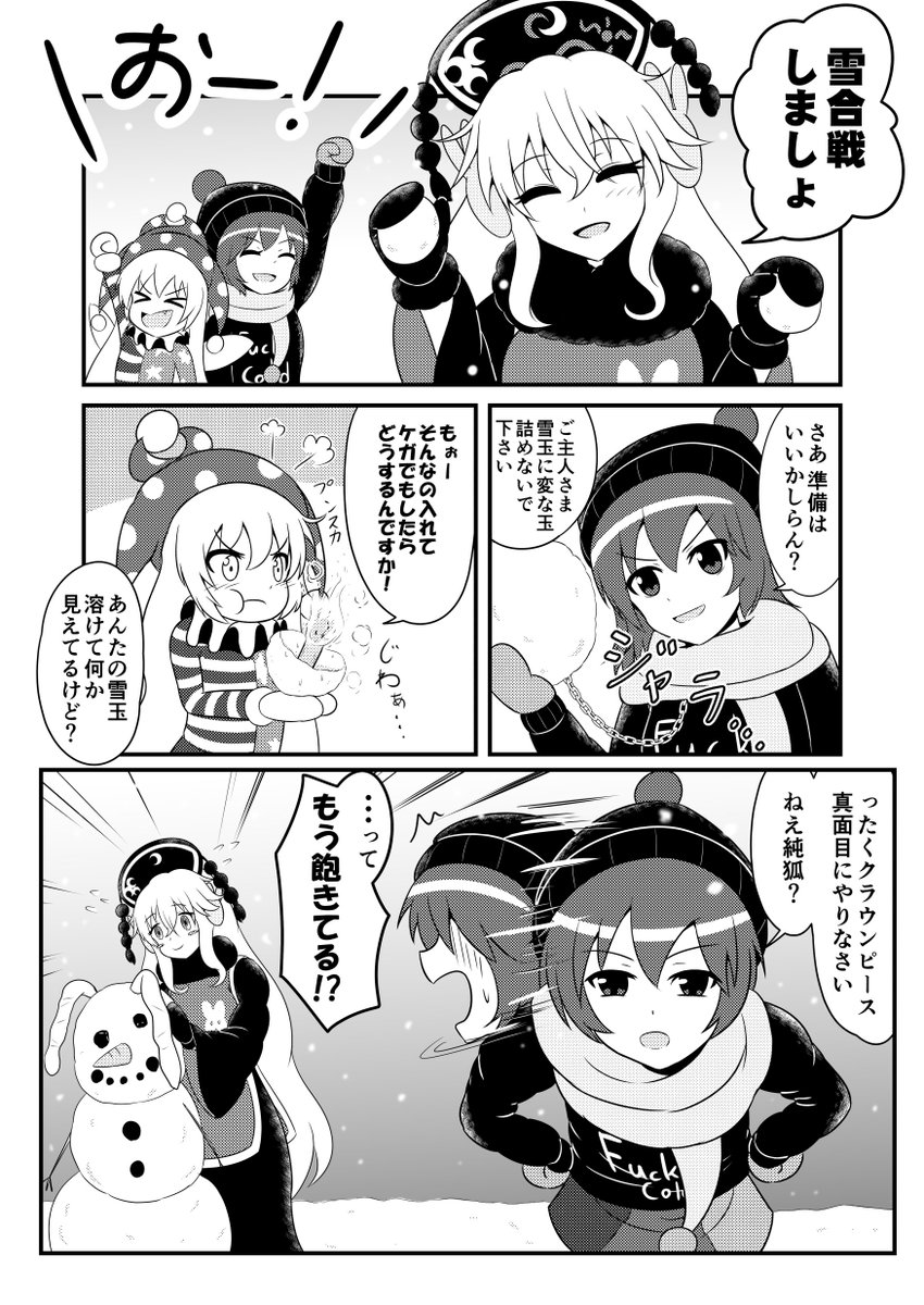 右真左 ミギマサ ヘカ純ピースの雪合戦漫画 雪玉にモノを詰めるのは止めましょう