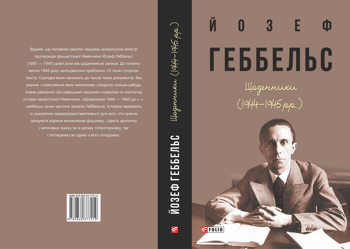 Мемуары Муссолини, дневник Геббельса и Дао Toyota: чем книгоиздатели удивят этой весной? thekiev.city/read/articles/…