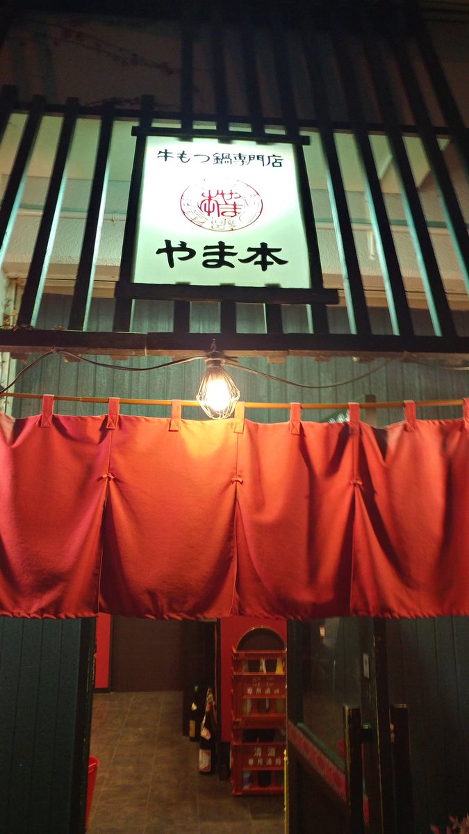 やま本 やま本