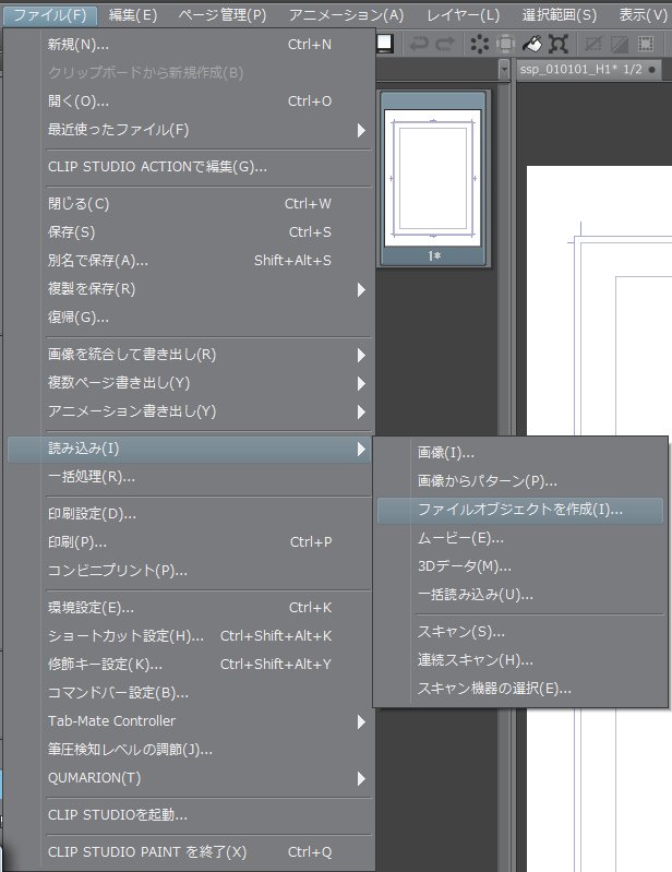 國房伊織 على تويتر クリスタ自分メモ ファイルオブジェクトの作成