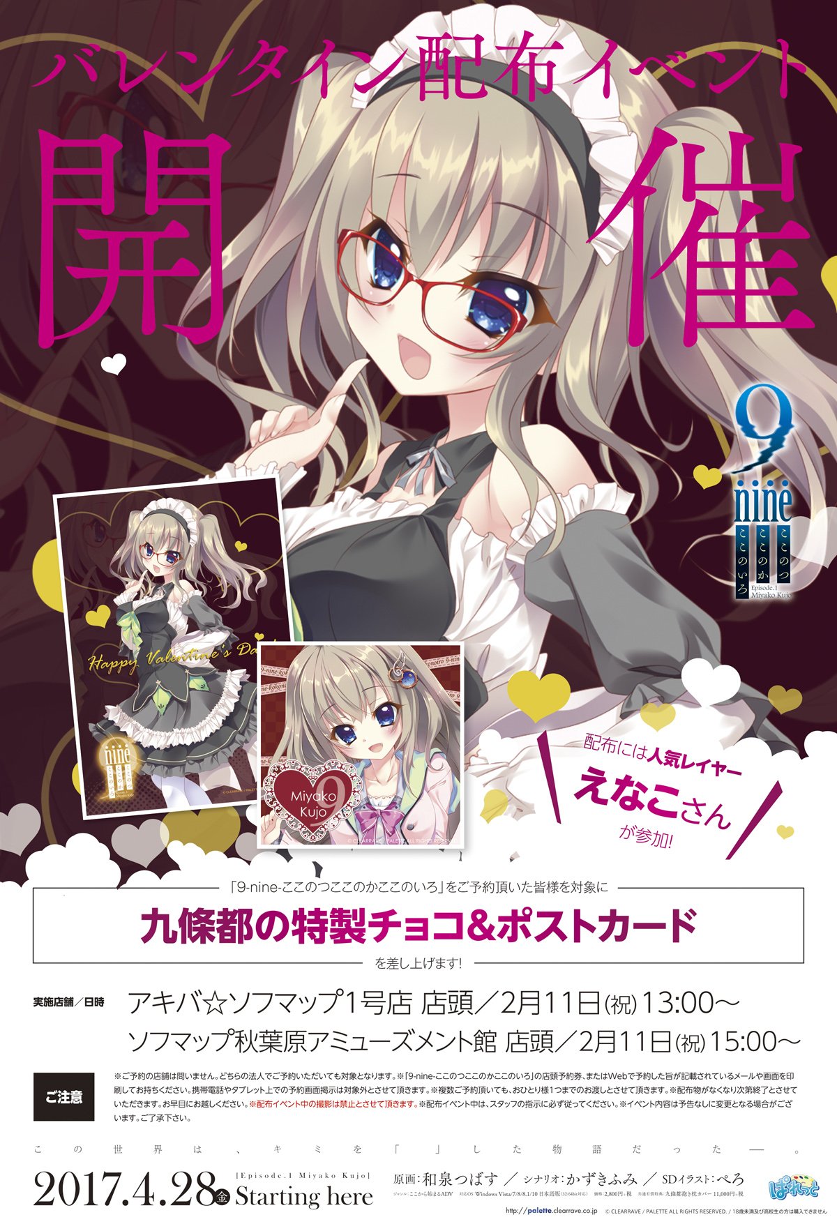 9-nine- ここいろ 九條都 バレンタインイベント限定 ポストカード