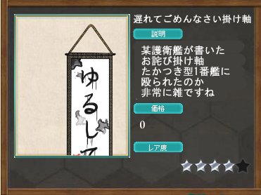 桜海こも イラストお仕事募集中 Ar Twitter 144 新家具の実装 今回メンテナンス延長のためにご迷惑をおかけした皆様にお詫び掛け軸を無料で配布いたします 遅れてしまい大変申し訳ございませんでした
