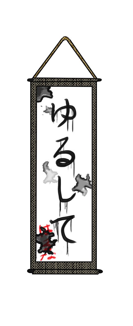 桜海こも イラストお仕事募集中 Ar Twitter 144 新家具の実装 今回メンテナンス延長のためにご迷惑をおかけした皆様にお詫び掛け軸を無料で配布いたします 遅れてしまい大変申し訳ございませんでした